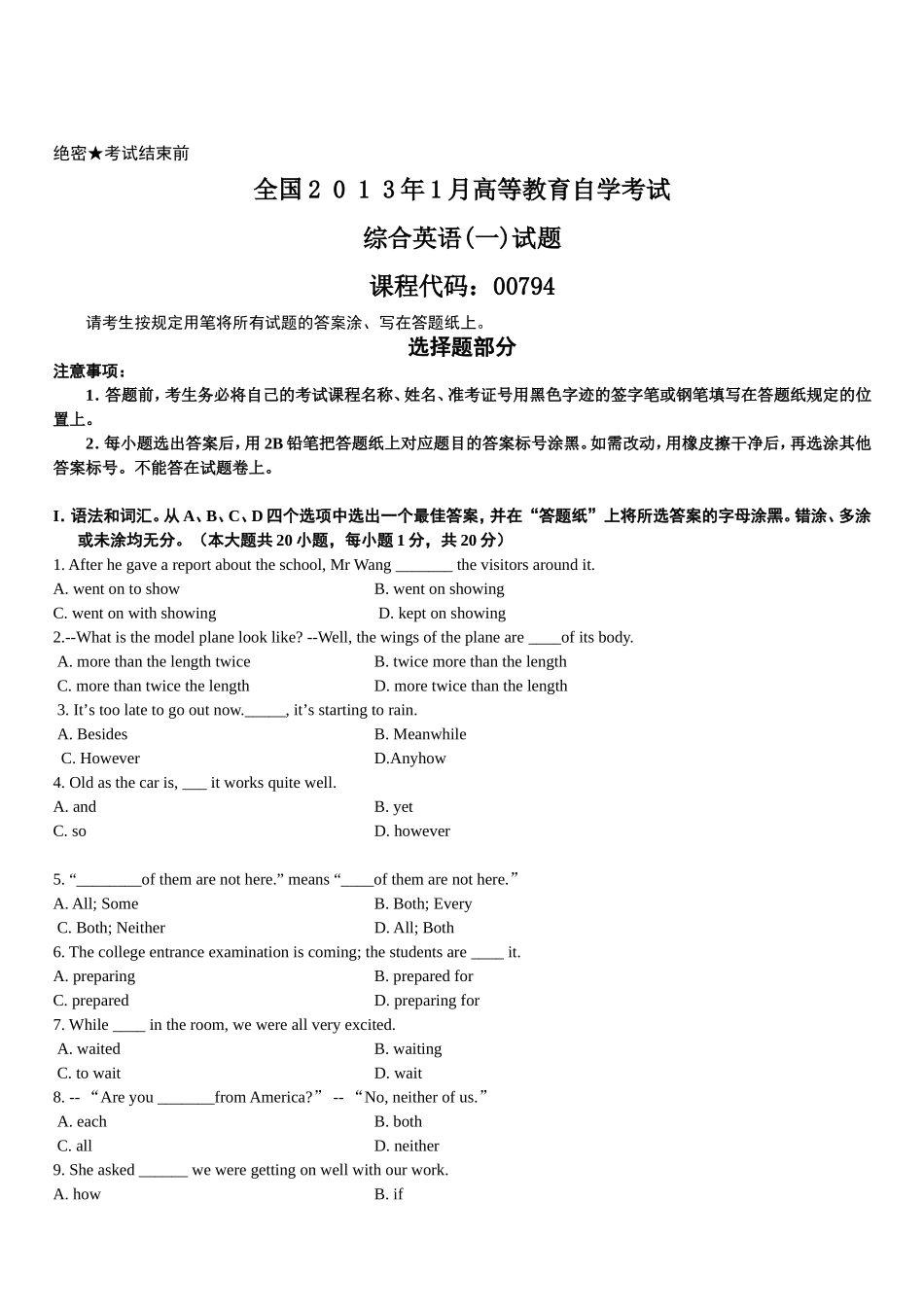 全国2013年1月综合英语(一)00794试题_第1页