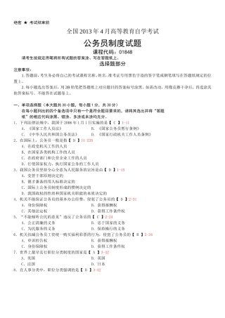 全国2013年04月01848《公务员制度》试卷及答案