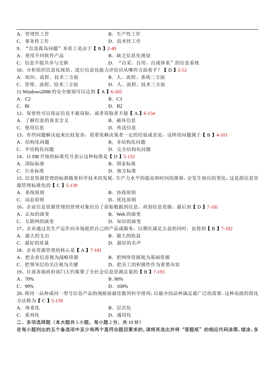 全国2013年04月02378《信息资源管理》真题及答案_第2页