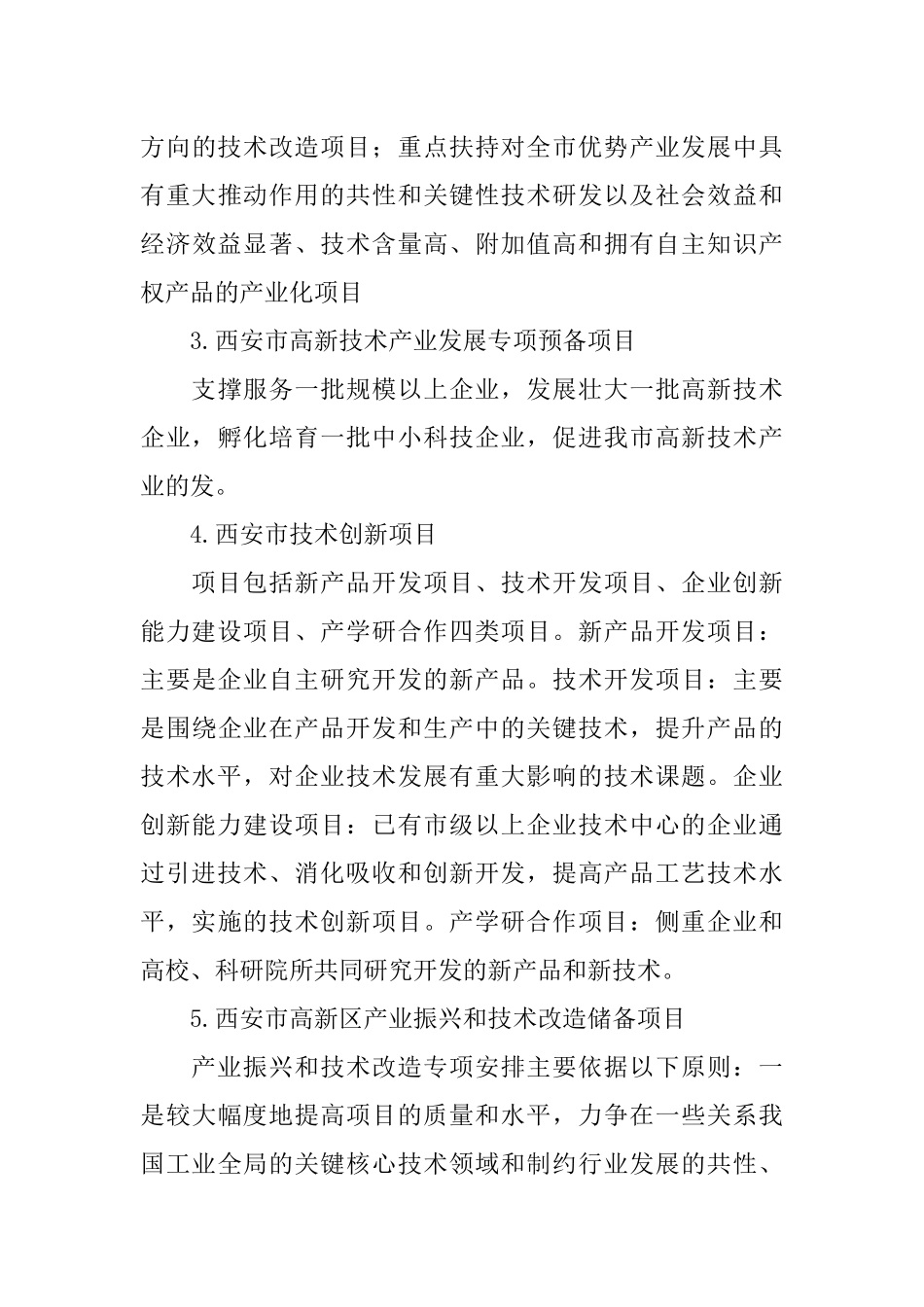 企业项目申报工作计划_第3页