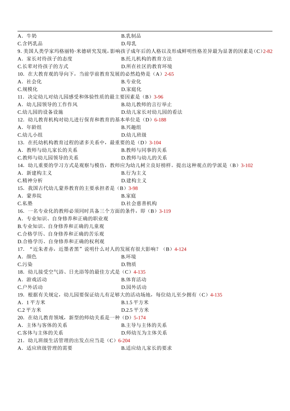 全国2013年04月自学考试00398《学前教育原理》历年真题_第2页