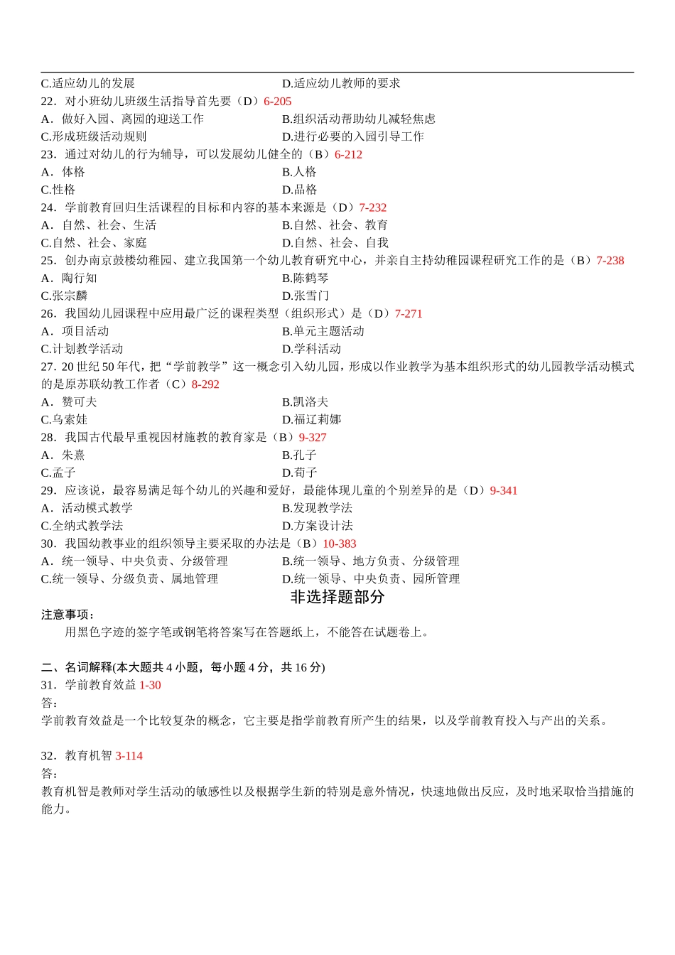 全国2013年04月自学考试00398《学前教育原理》历年真题_第3页