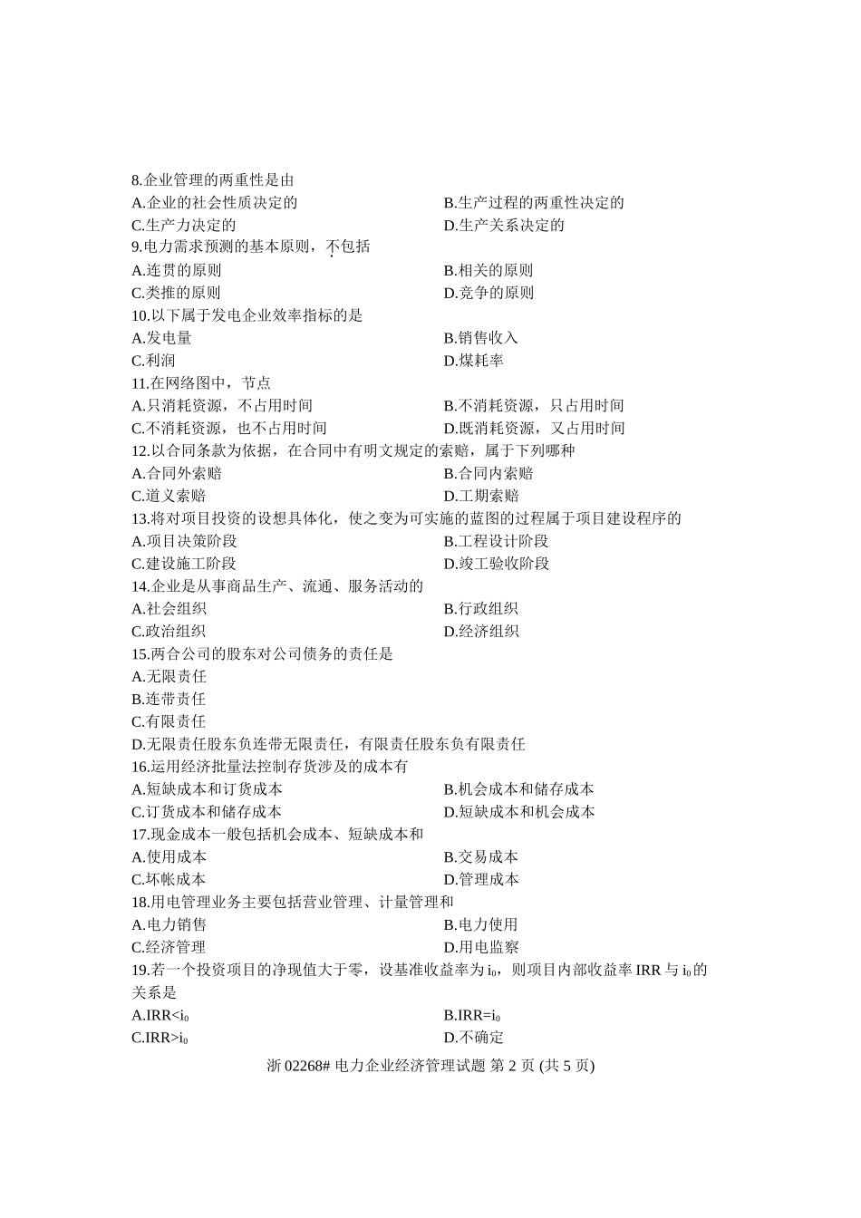 全国2013年4月高等教育自学考试-电力企业经济管理试题-课程代码02268_第2页