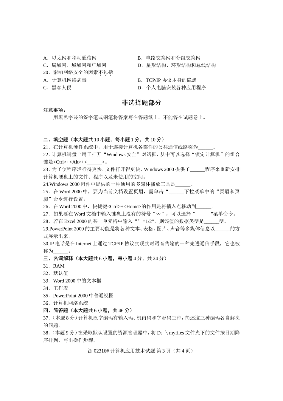 全国2013年4月高等教育自学考试-计算机应用技术试题-课程代码02316_第3页