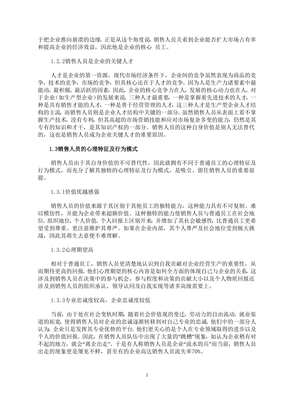 企业销售人员流失的原因分析_第2页