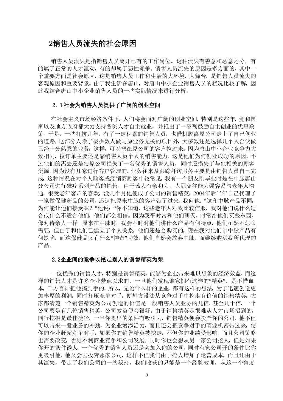 企业销售人员流失的原因分析_第3页