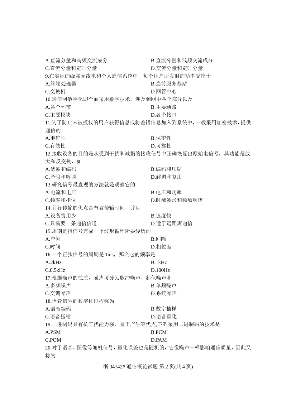 全国2013年4月高等教育自学考试-通信概论试题-课程代码04742_第2页