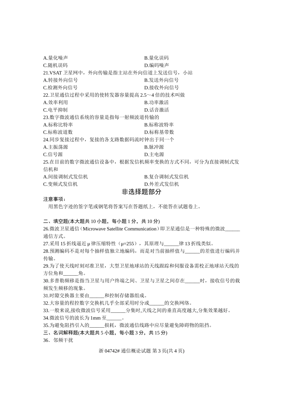 全国2013年4月高等教育自学考试-通信概论试题-课程代码04742_第3页