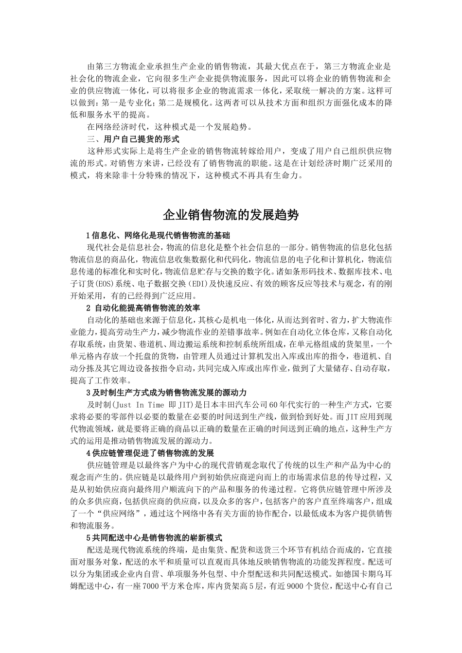企业销售物流的内容_第2页