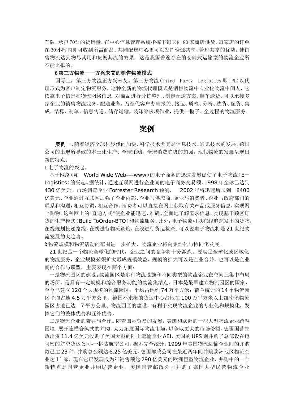 企业销售物流的内容_第3页