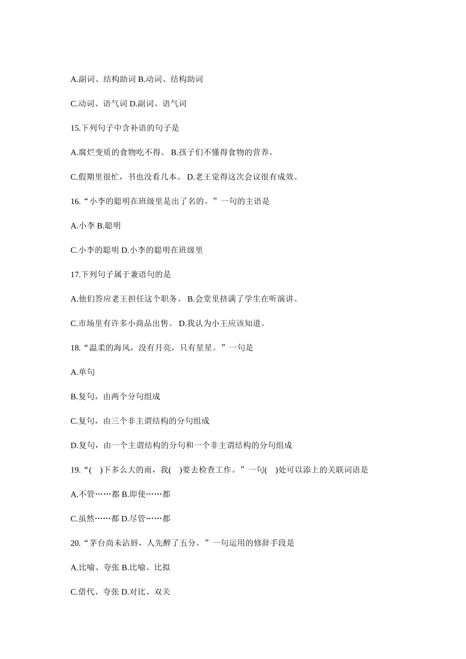 全国2013年4月现代汉语基础自考试题_第3页
