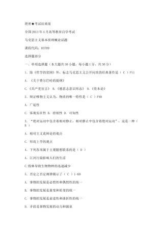 全国2013年4月自考考试03709《马克思主义基本原理概论》真题及答案