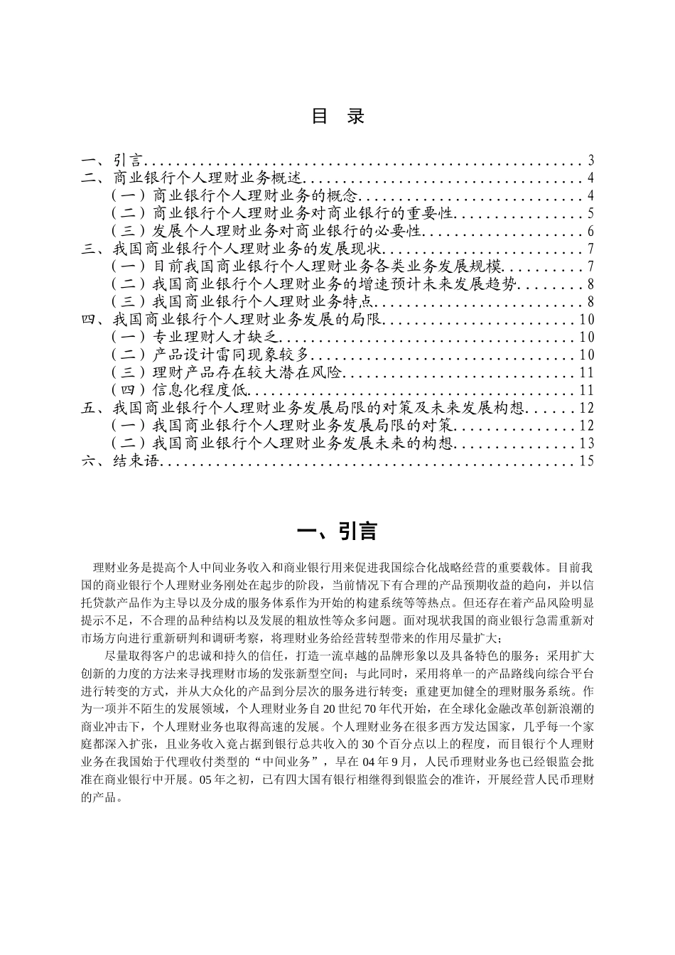 个人理财业务发展的问题和对策分析研究——以商业银行为例  会计财务管理专业_第2页