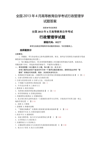 全国2013年4月自学考试行政管理学试题答案