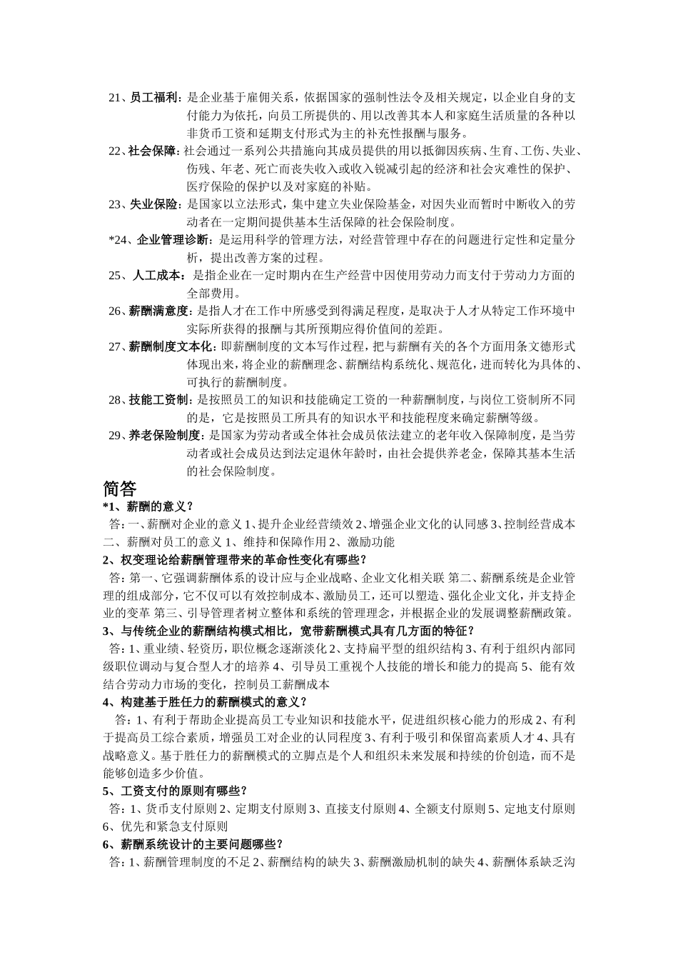企业薪酬系统设计与制定_第2页