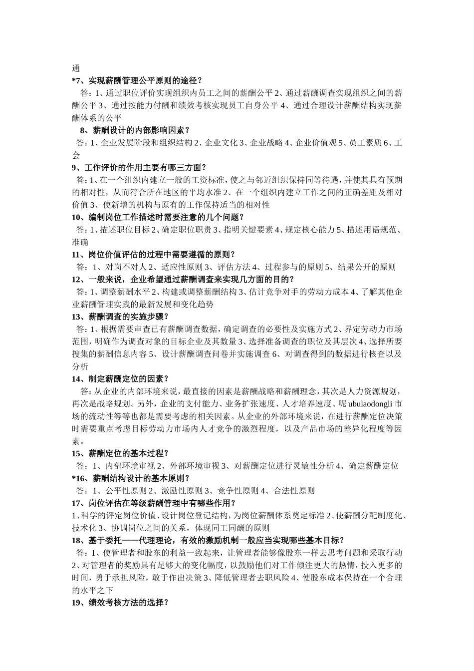企业薪酬系统设计与制定_第3页
