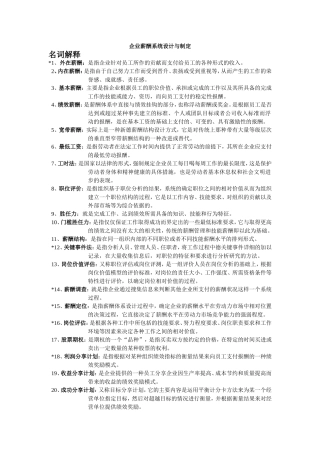 企业薪酬系统设计与制定