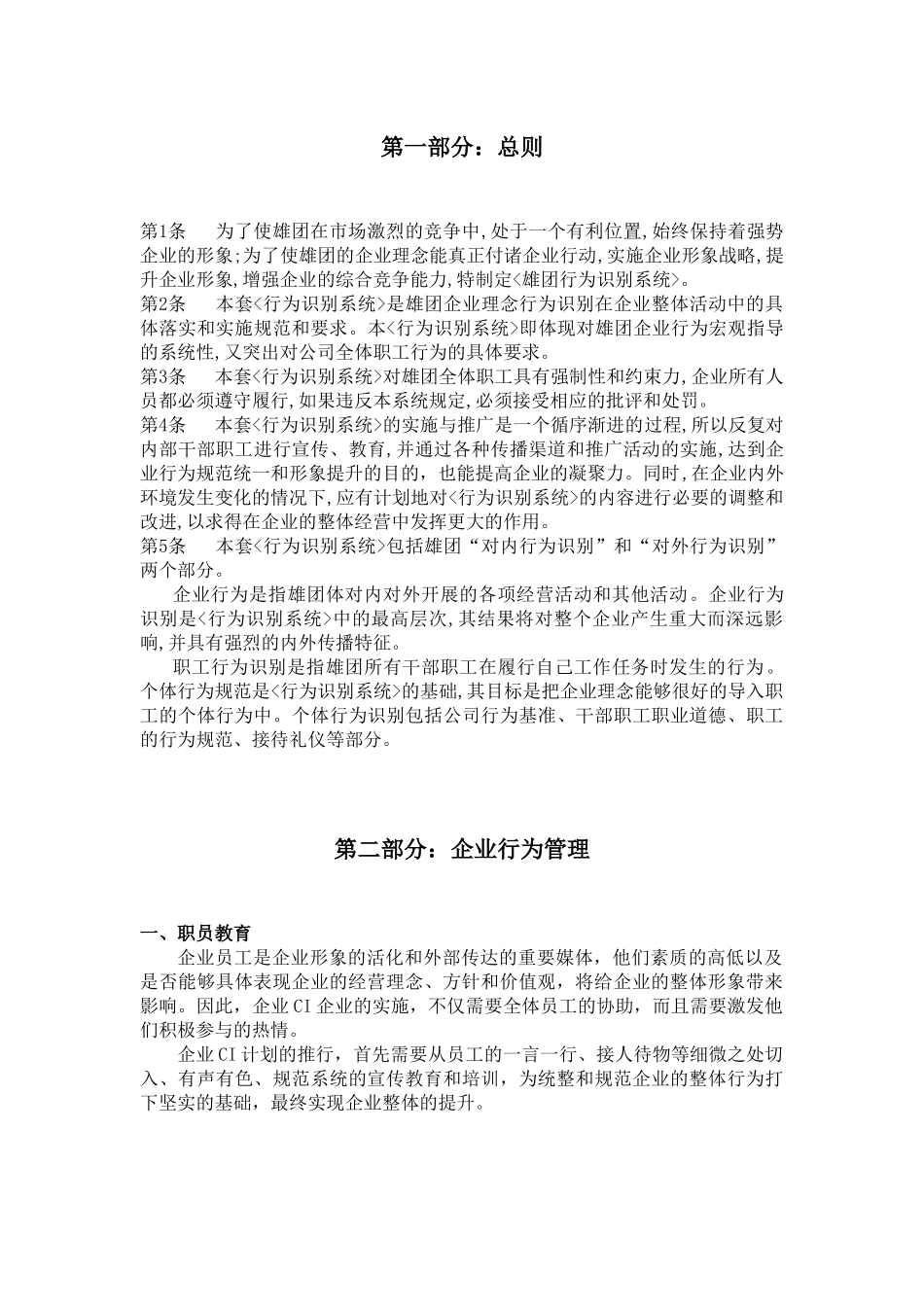 企业行为识别系统BI_第1页