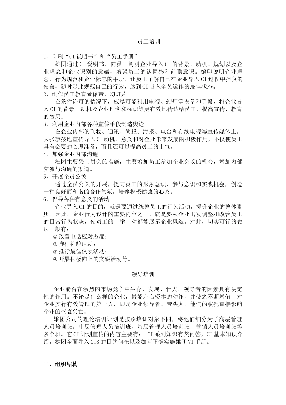 企业行为识别系统BI_第2页