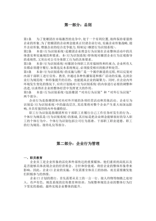 企业行为识别系统BI
