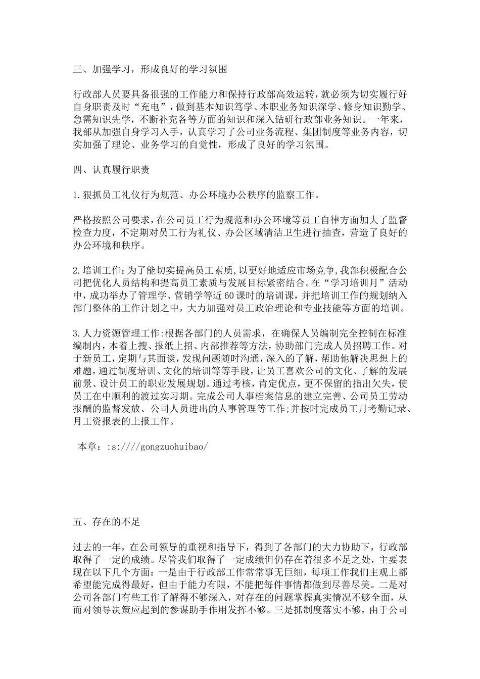 企业行政部服务管理工作汇报-总结报告模板_第2页