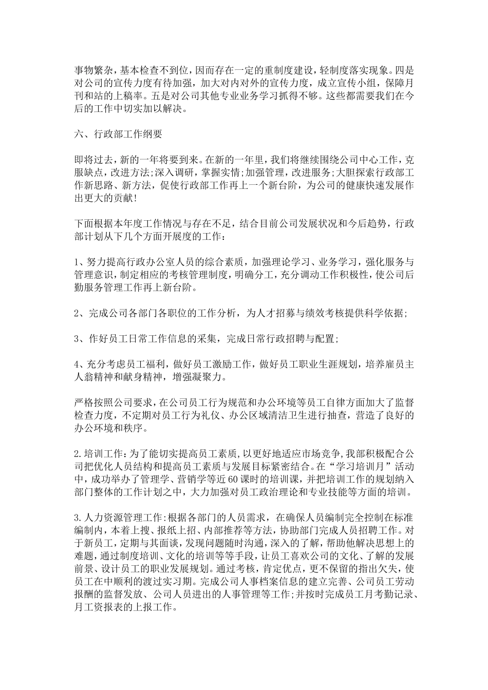 企业行政部服务管理工作汇报-总结报告模板_第3页