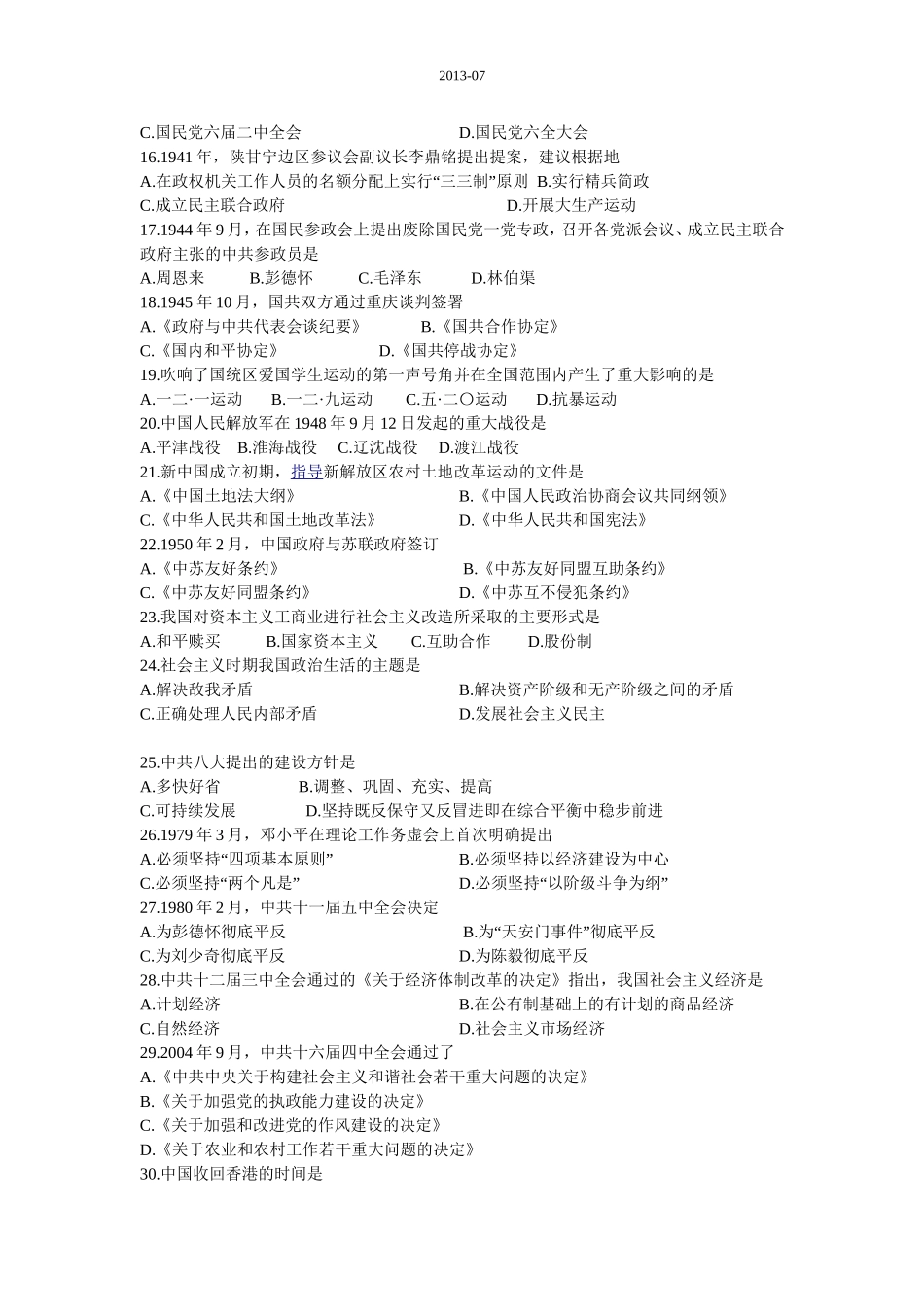 全国2013年7月中国近现代史纲要试题详解答案_第2页