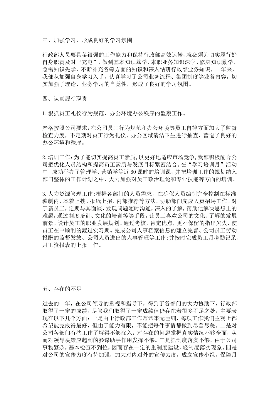 企业行政部服务管理工作汇报-总结报告模板-0_第2页