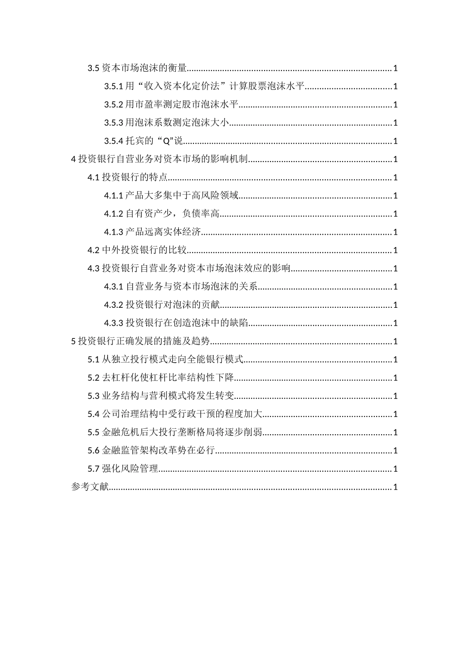 鼓励投资银行自营业务下资本市场泡沫效应研究分析   财务会计学专业_第2页
