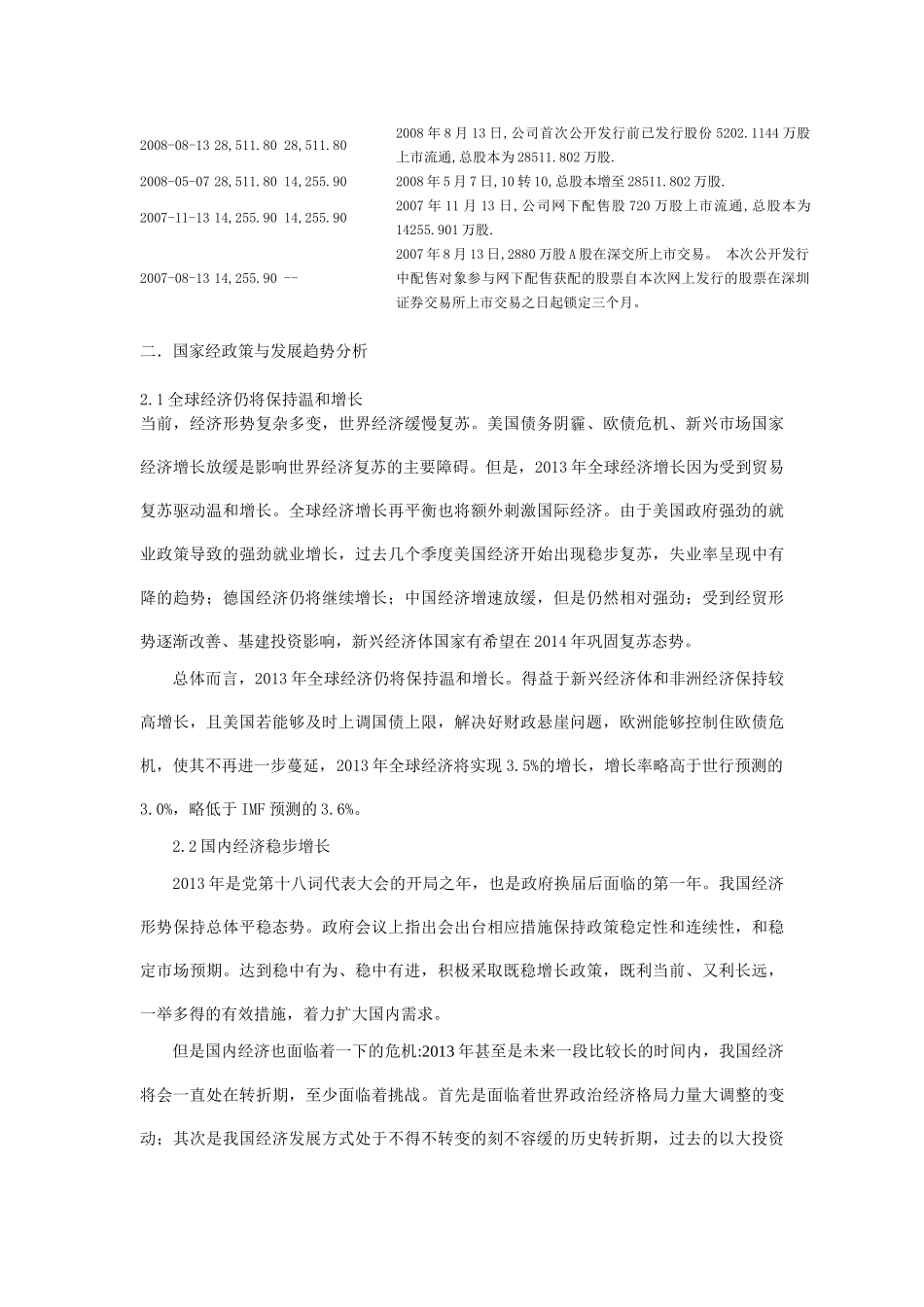 广电运通公司投资价值分析研究  财务会计学专业_第3页