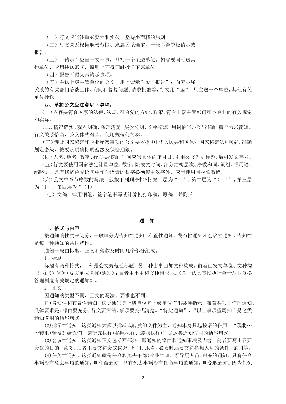 企业行政公文写作基本常识1_第2页
