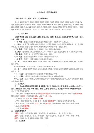企业行政公文写作基本常识1