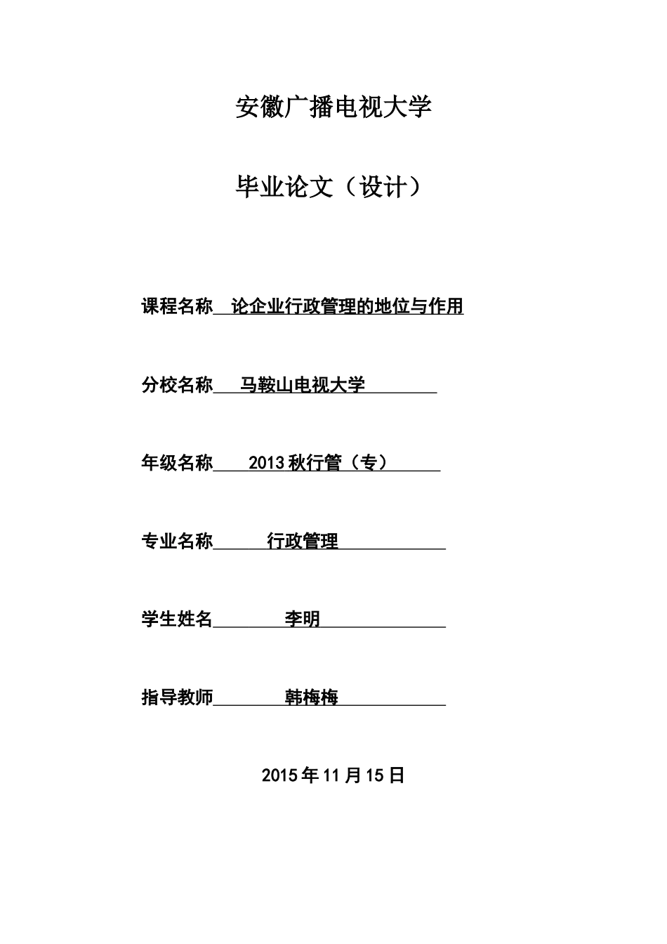 企业行政管理_第1页