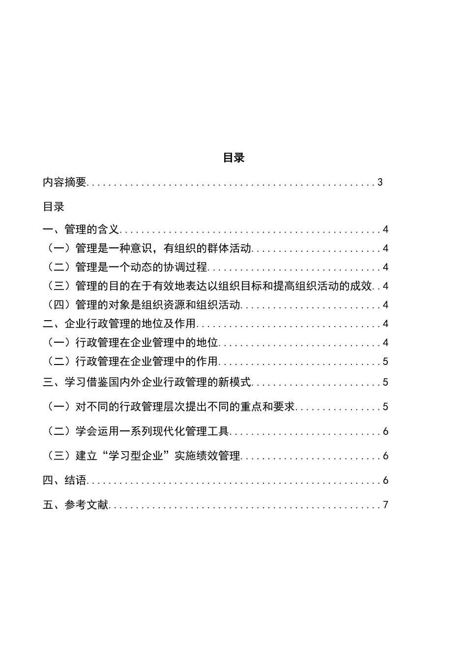企业行政管理_第2页