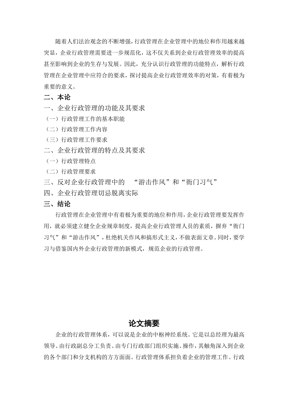 企业行政管理的功能特点及其要求_第3页