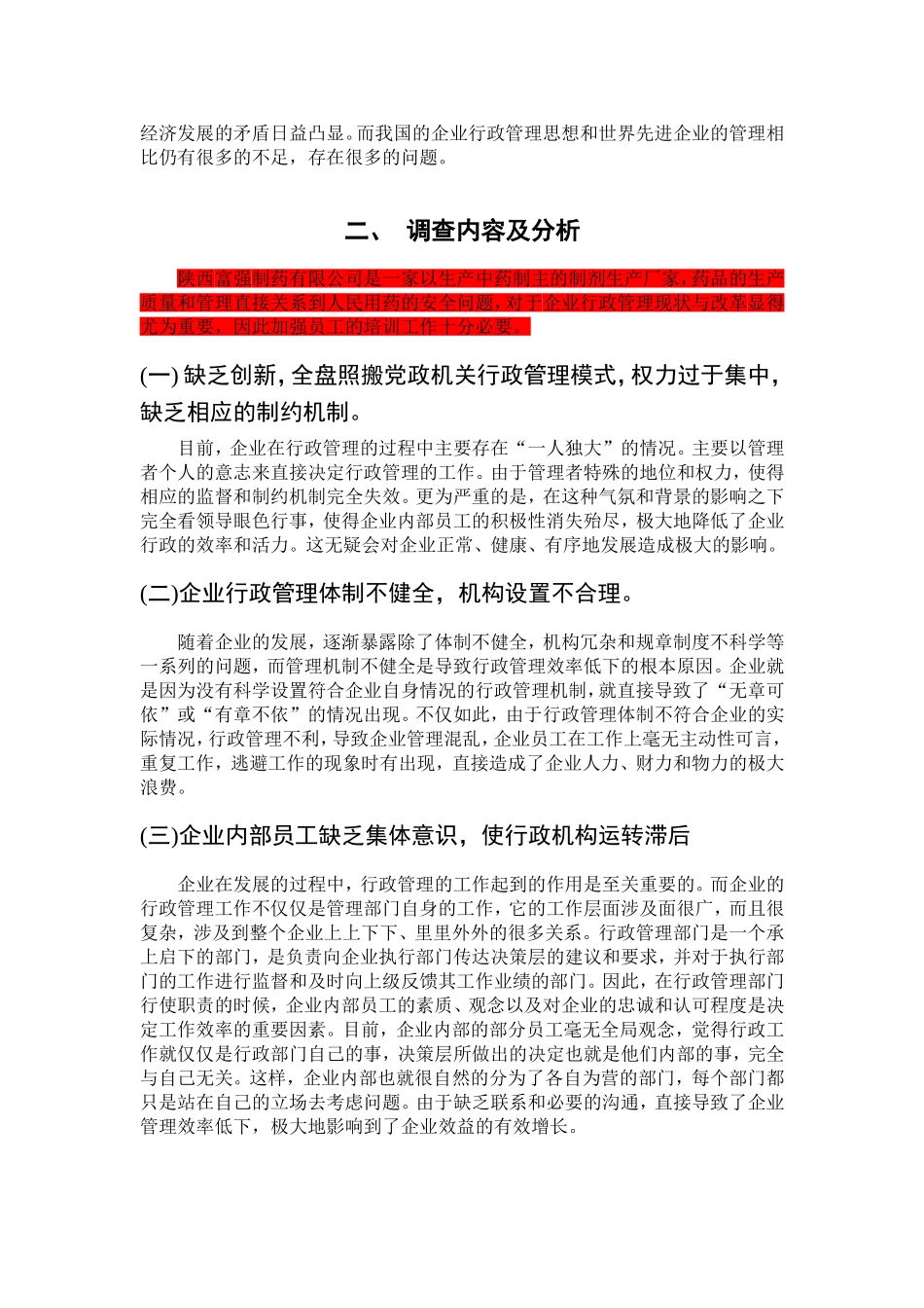 企业行政管理的现存问题及对策-社会调查报告_第3页