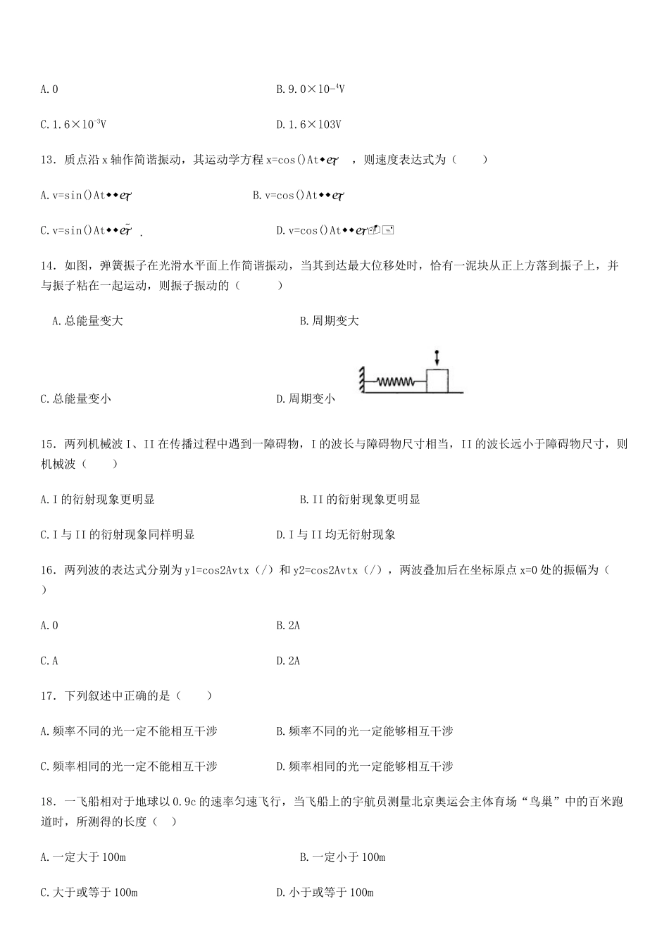 全国2013年10月高等教育自学考试物理(工)试题及答案_第3页