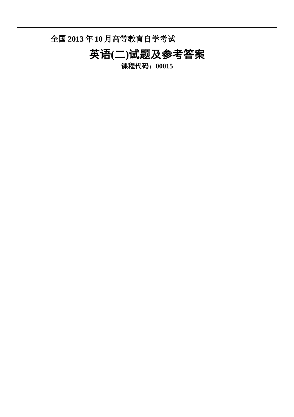 全国2013年10月高等教育自学考试英语(二)试题及参考答案_第1页