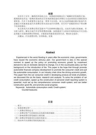 国外汽车消费信贷以及对我国的借鉴分析研究 财务管理专业