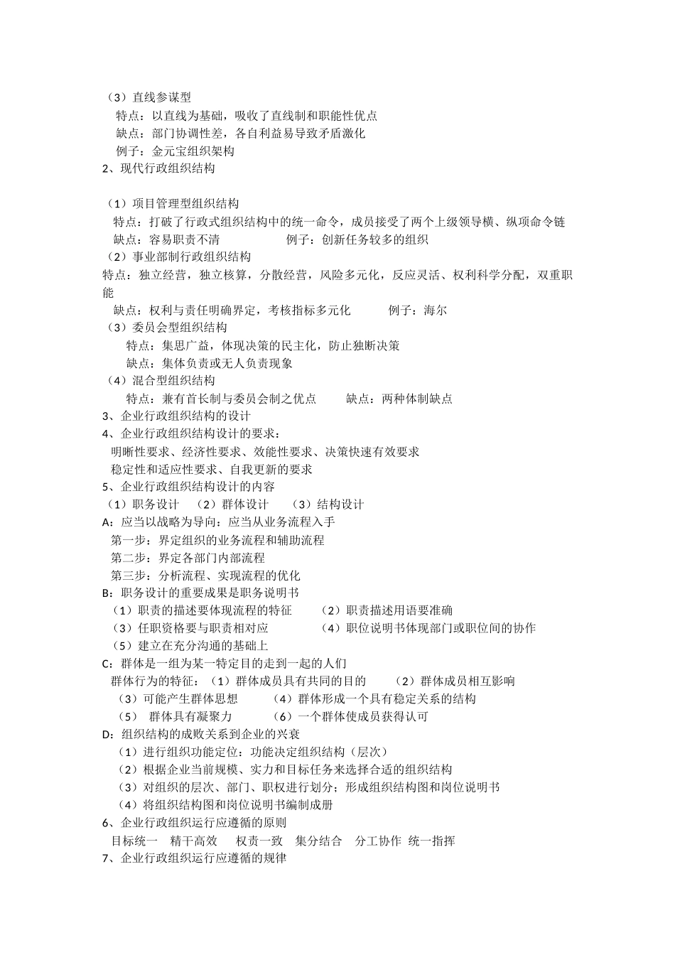 企业行政管理知识点_第3页