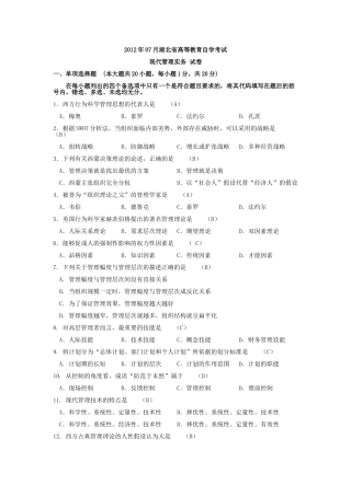 全国2013年10月自考课程代码01511现代管理实务试题及答案