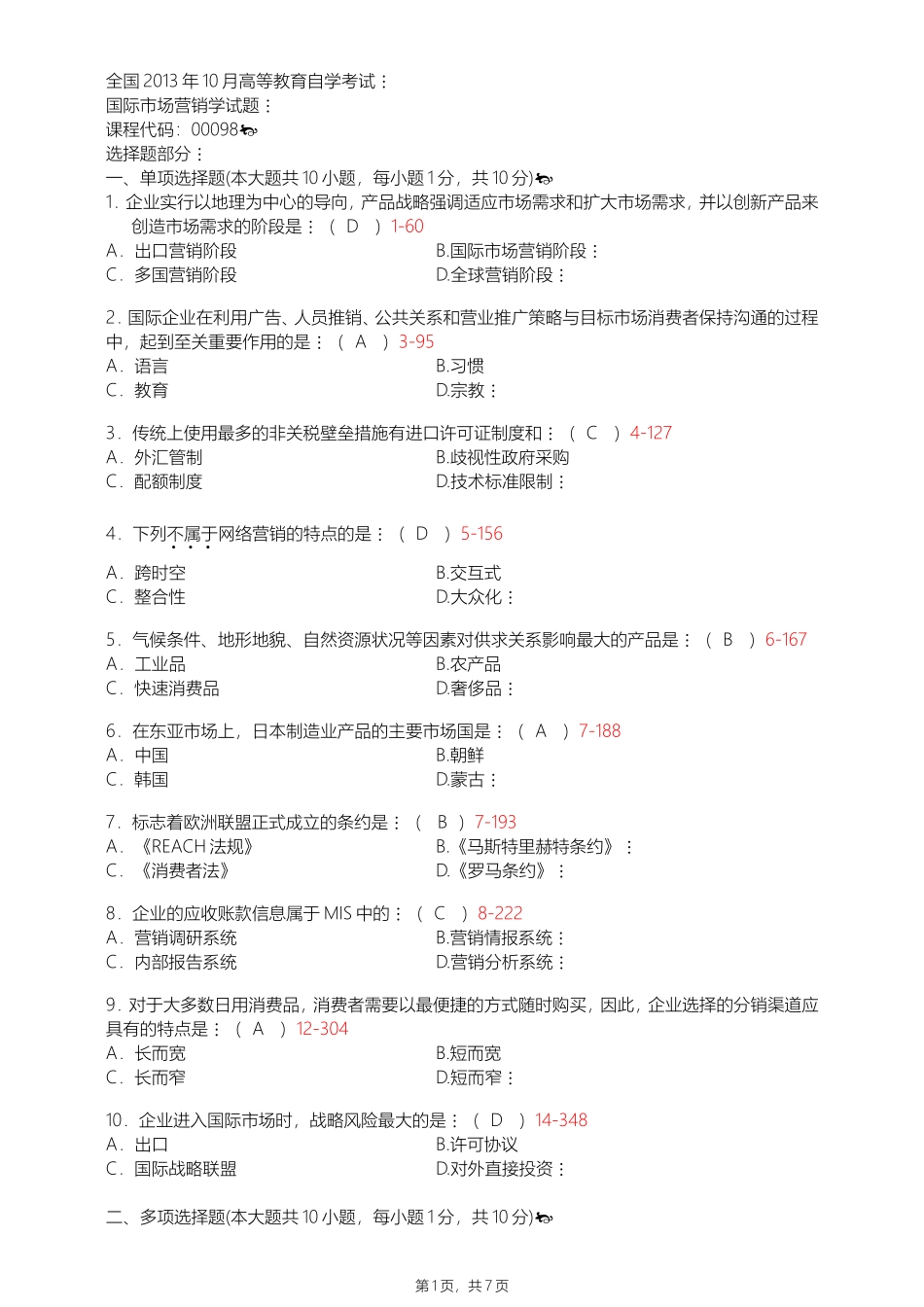 全国2013年10月自学考试00098《国际市场营销学》历年真题_第1页