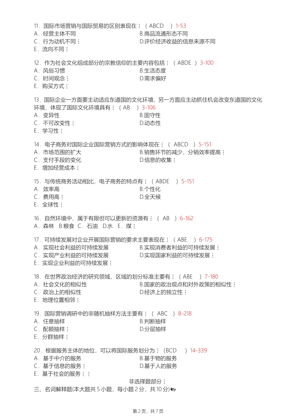 全国2013年10月自学考试00098《国际市场营销学》历年真题_第2页