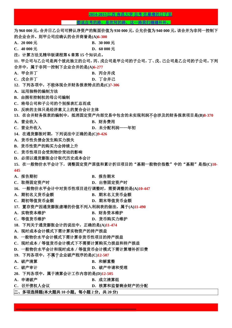 全国2013年10月自学考试00159高级财务会计试题答案_第2页