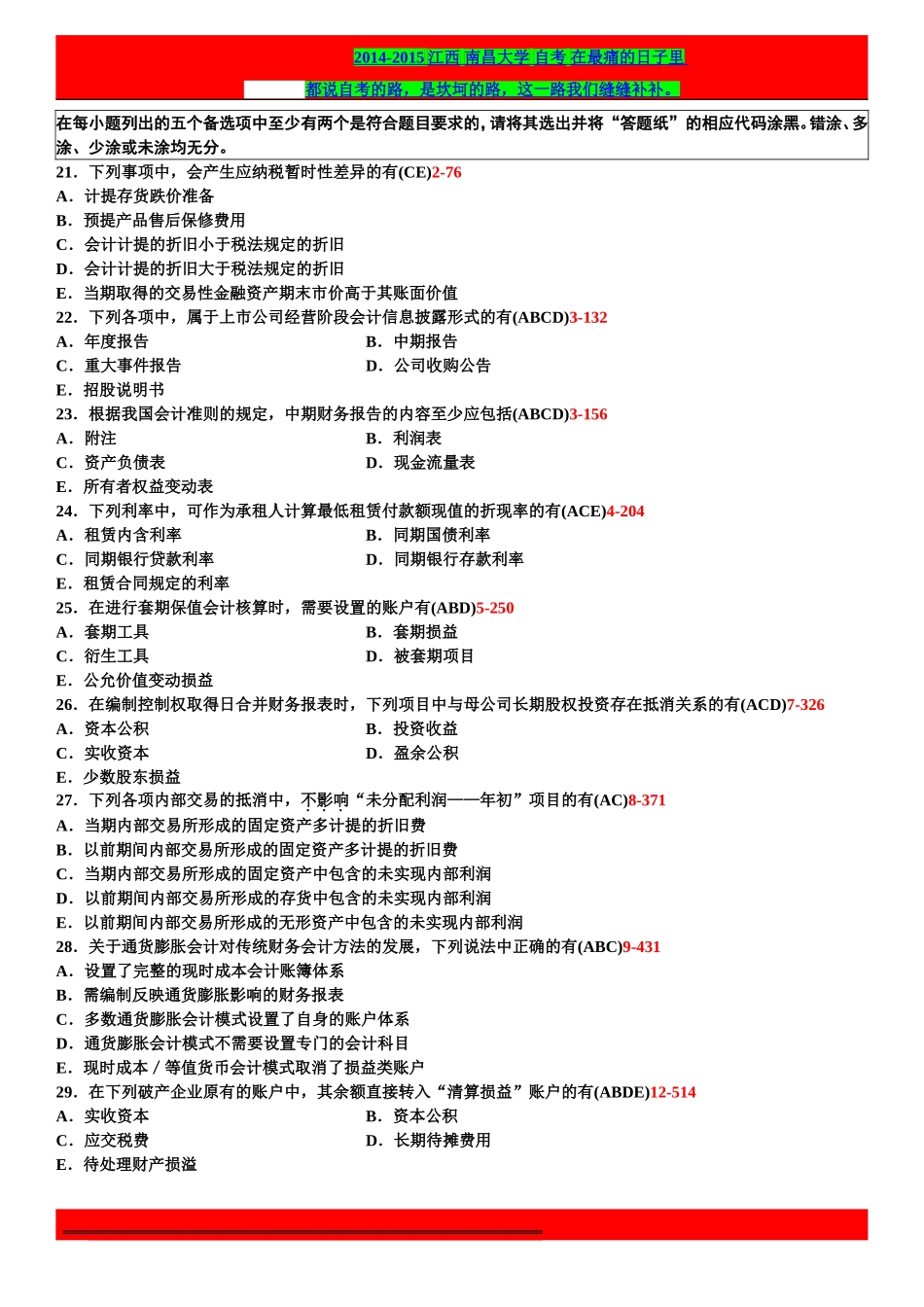 全国2013年10月自学考试00159高级财务会计试题答案_第3页