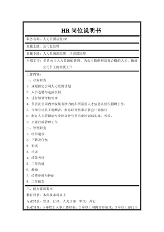 企业行政管理作业