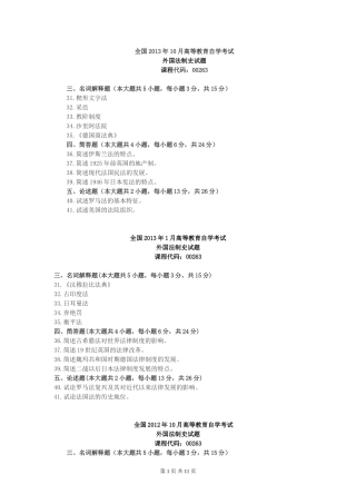 全国2013年—2001年高等教育自学考试外国法制史非选择题汇集