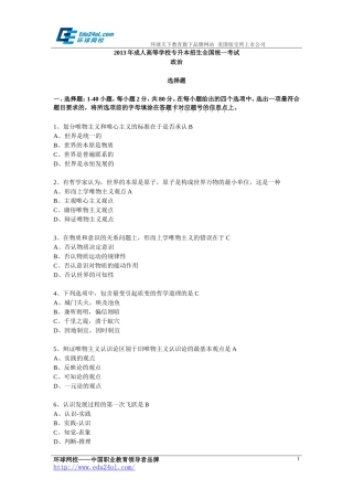 全国2013年成人高考专升本政治考试真题及答案