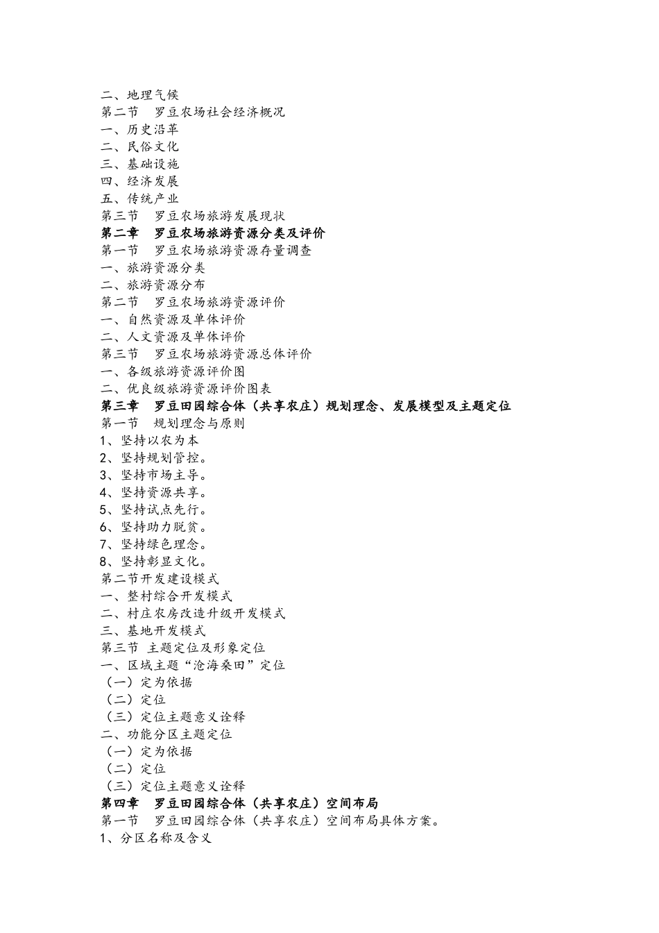 海南省文昌市罗豆田园综合体（共享农庄）概念性规划设计方案分析研究  园林设计专业_第2页