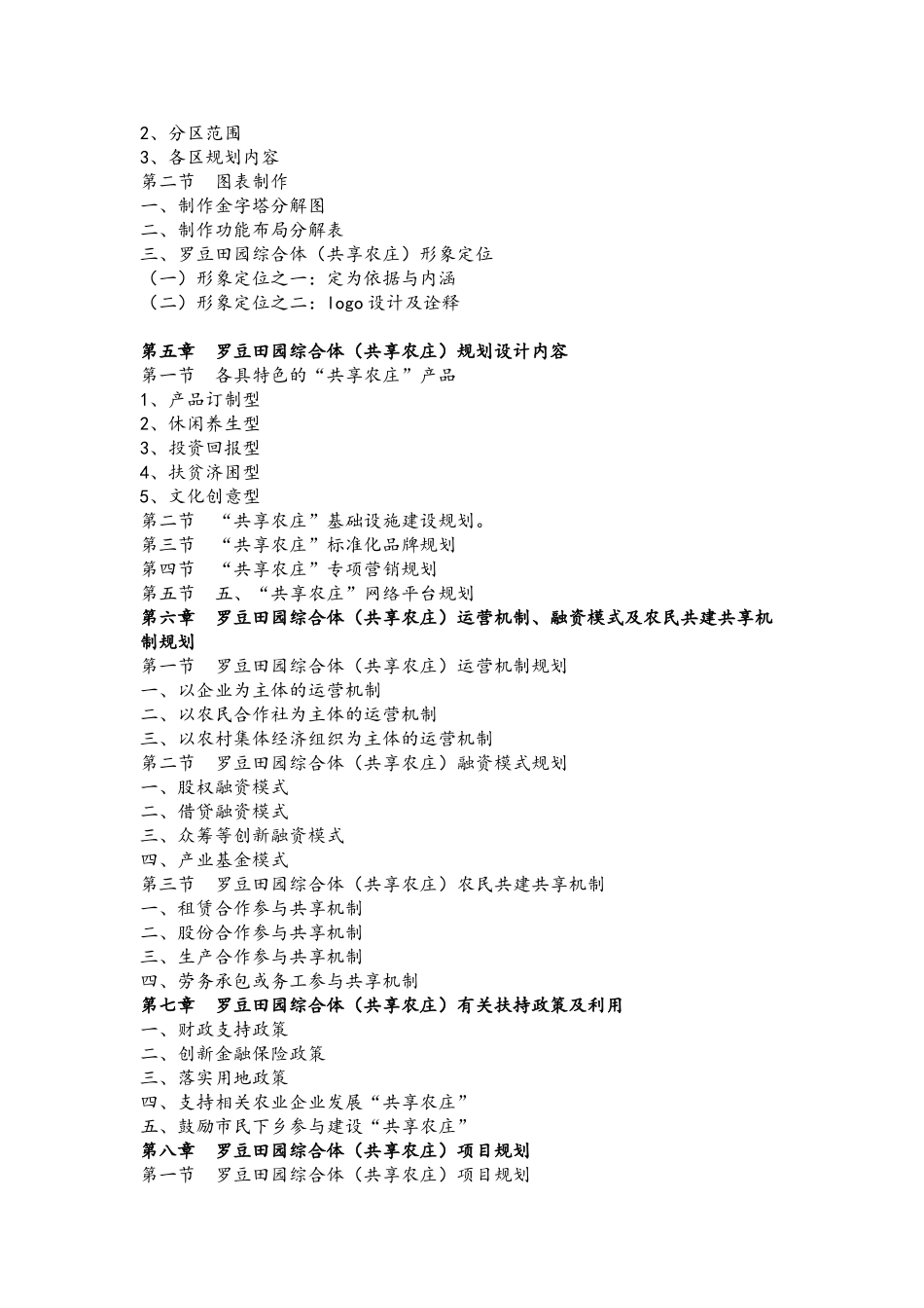 海南省文昌市罗豆田园综合体（共享农庄）概念性规划设计方案分析研究  园林设计专业_第3页